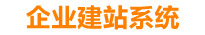 无棣企业网站建设